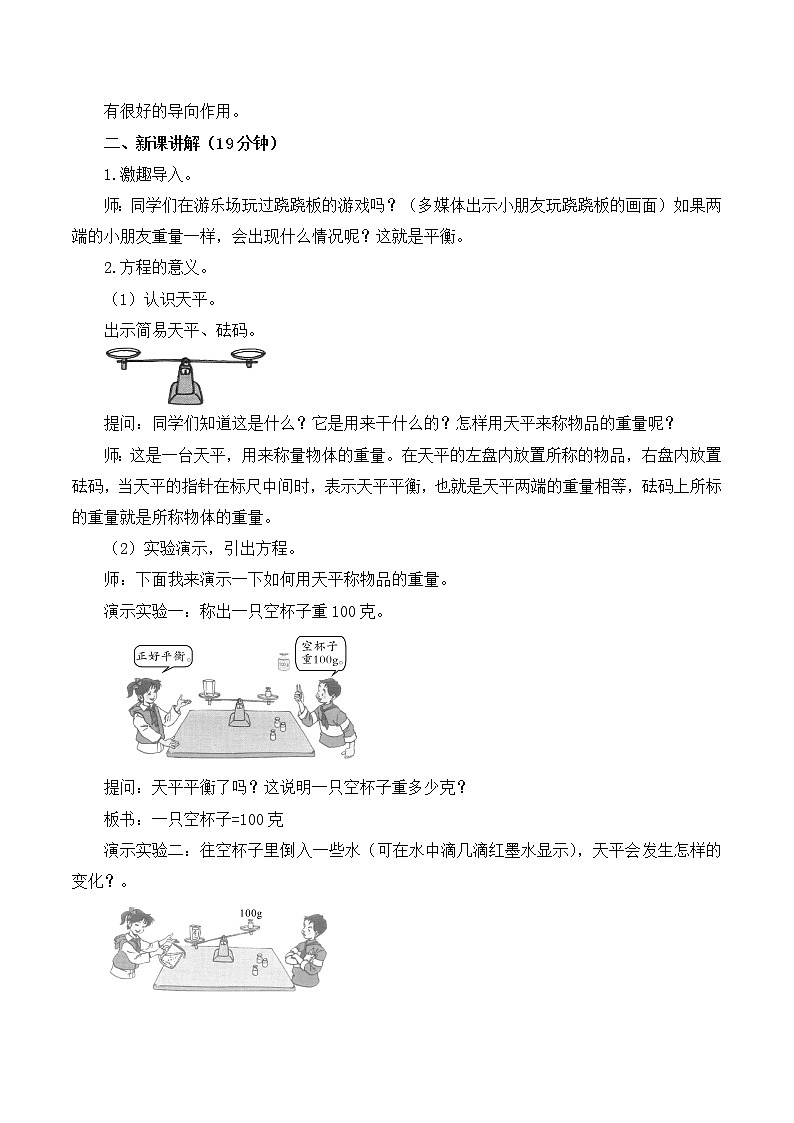 人教版五年级上册5.5《方程的意义》课件+教案02