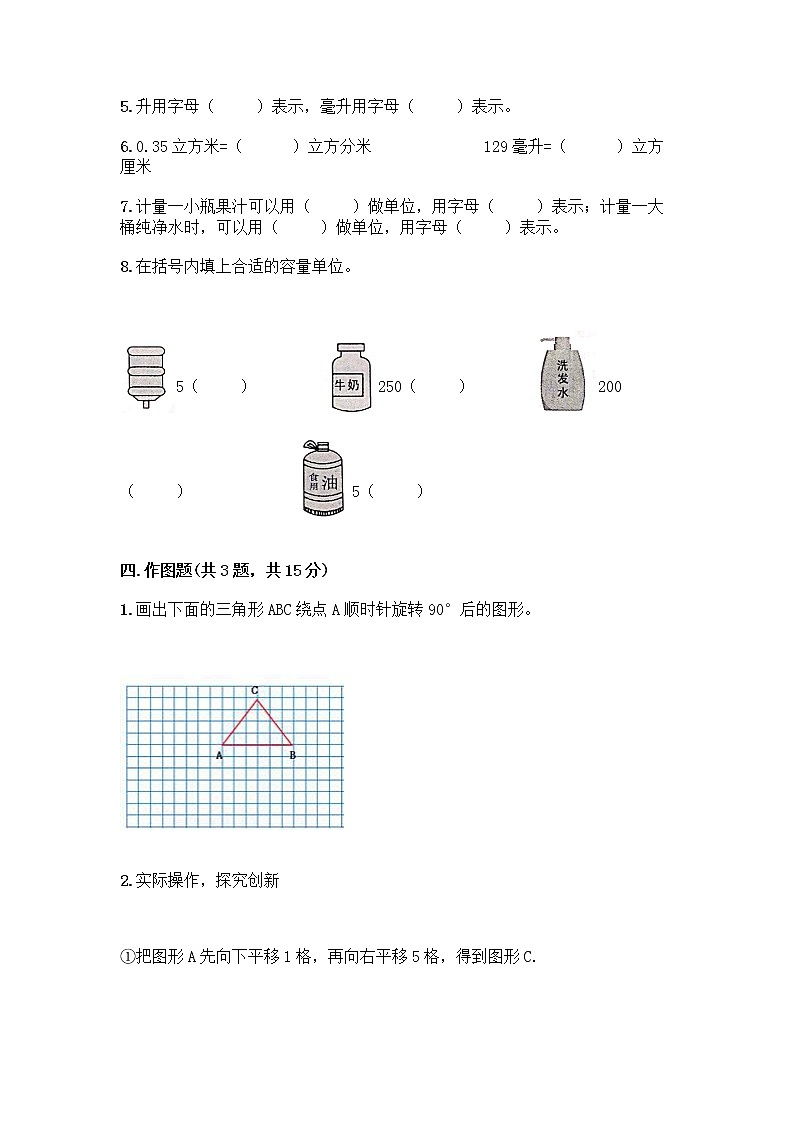 人教版五年级下册数学期末测试卷【全国通用】第3页