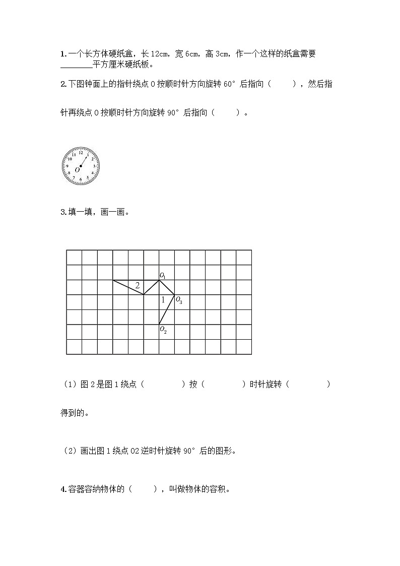 人教版五年级下册数学期末测试卷【突破训练】第2页