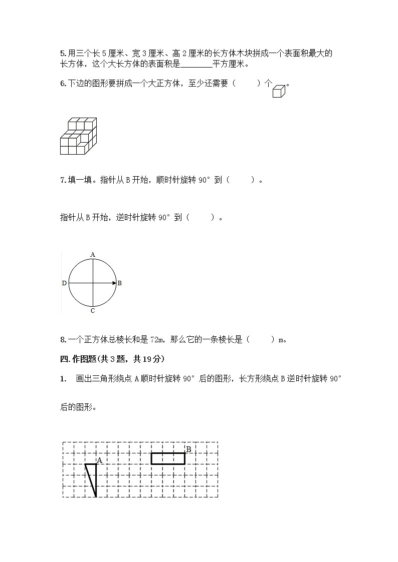 人教版五年级下册数学期末测试卷【突破训练】第3页