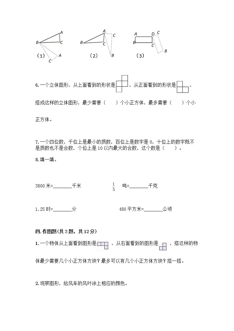 人教版五年级下册数学期末测试卷【完整版】第3页