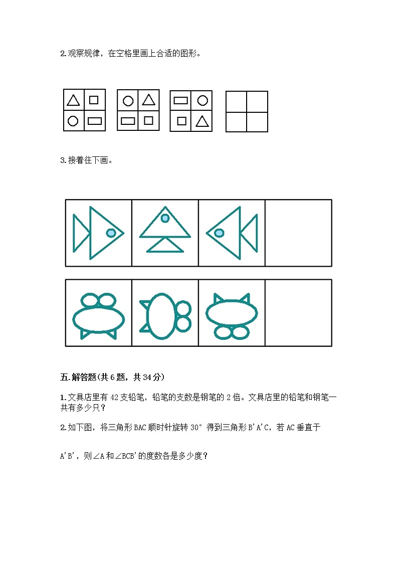 人教版五年级下册数学期末测试卷【夺分金卷】第3页