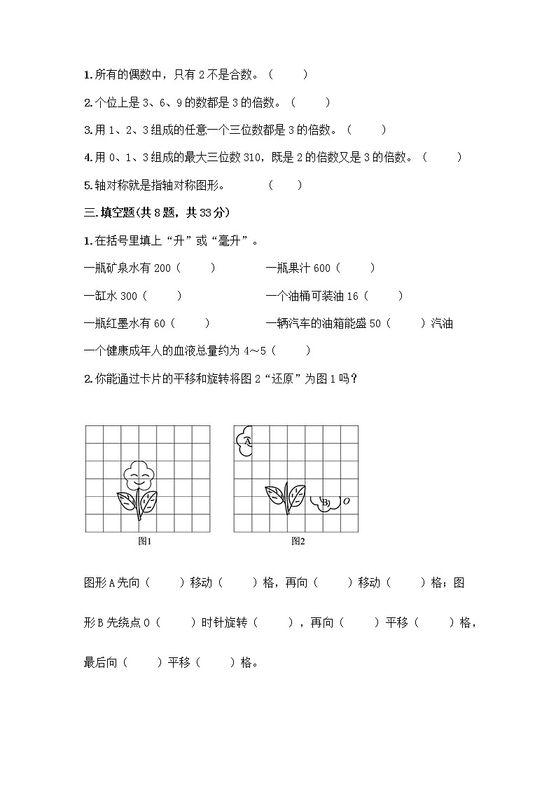 人教版五年级下册数学期末测试卷【达标题】第2页