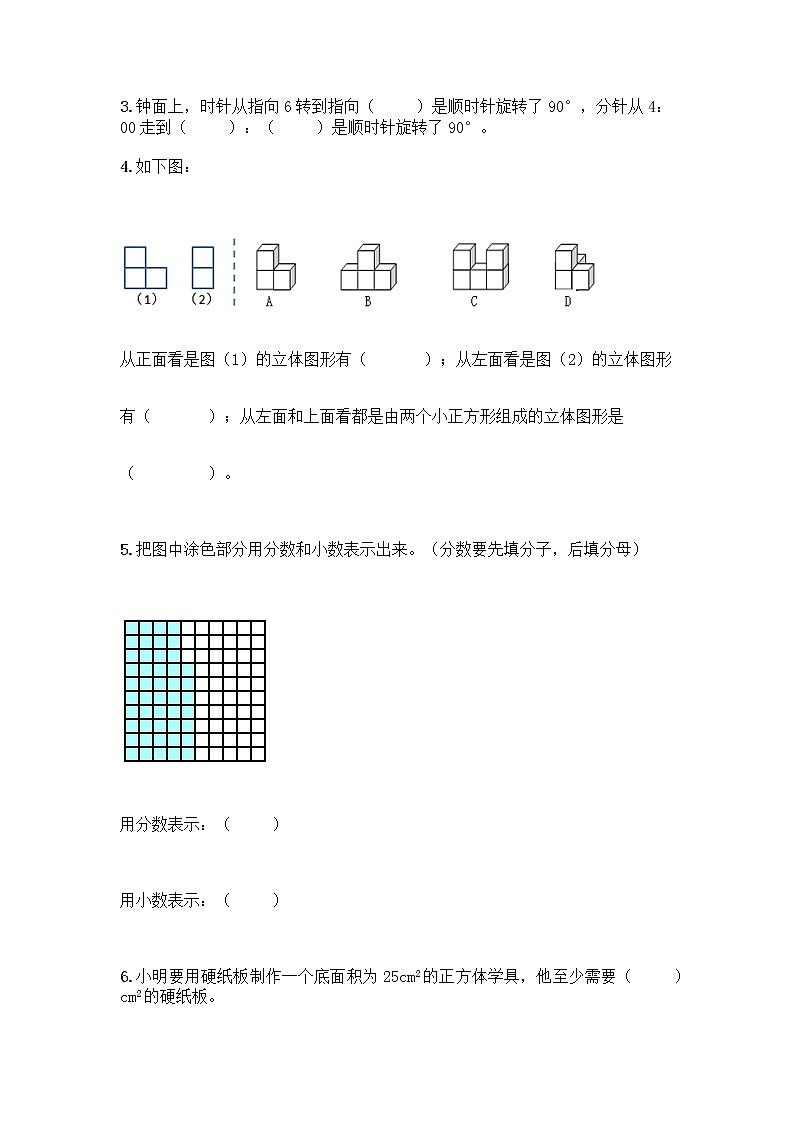 人教版五年级下册数学期末测试卷【达标题】第3页