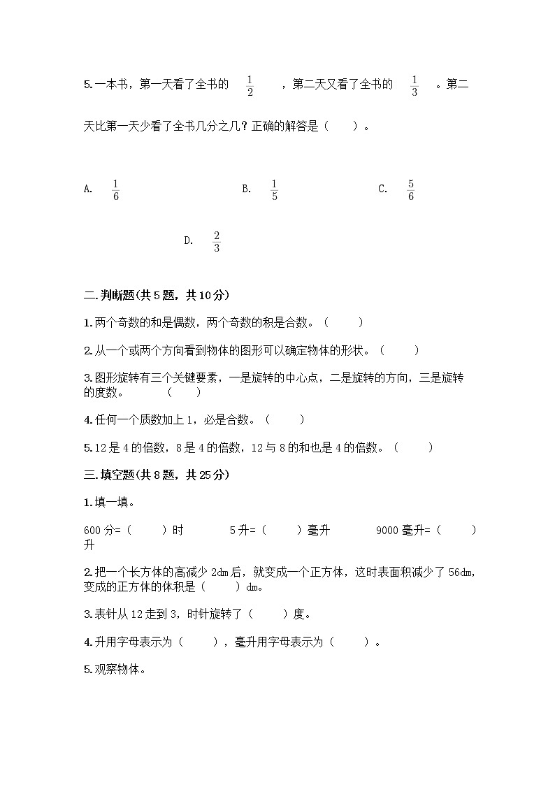人教版小学五年级下册数学期末测试题（典优）word版02