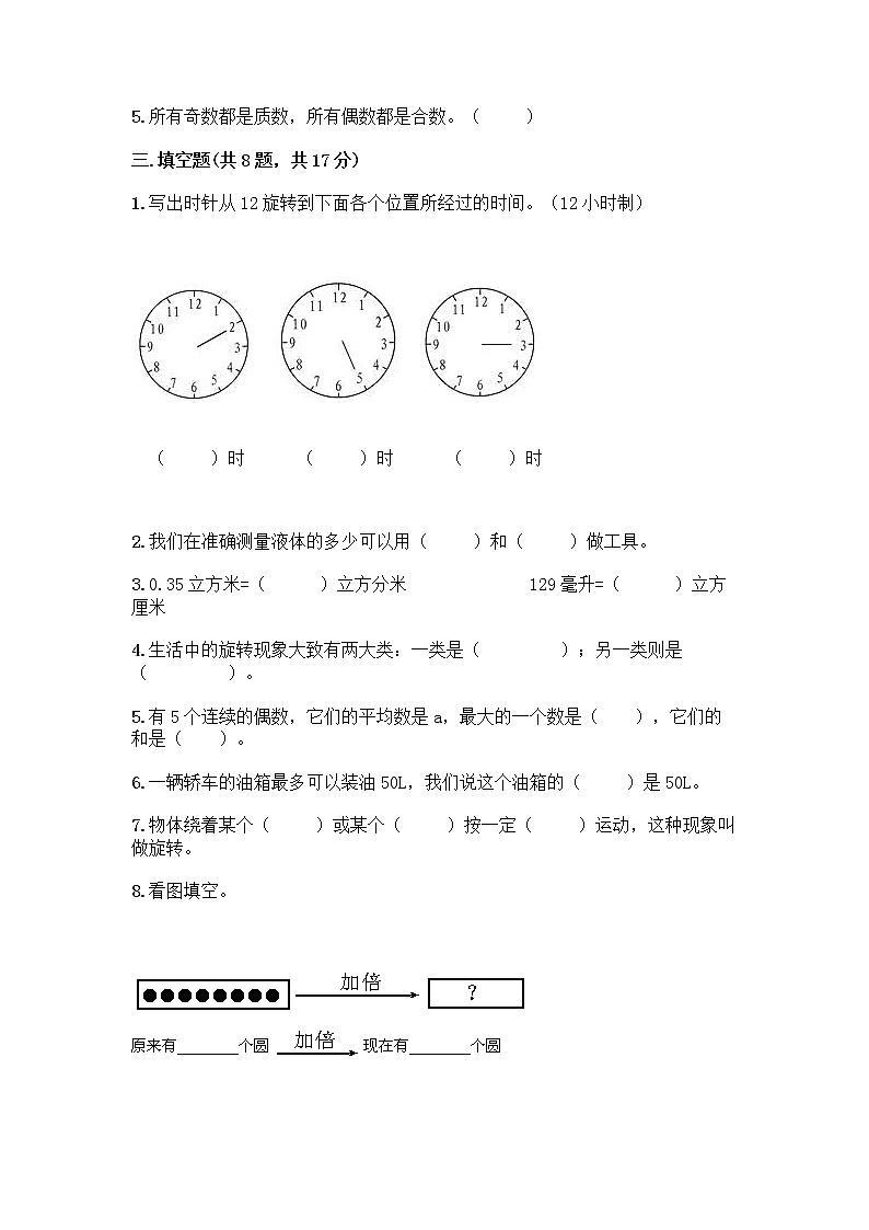 人教版小学五年级下册数学期末测试题（名师推荐）word版第2页