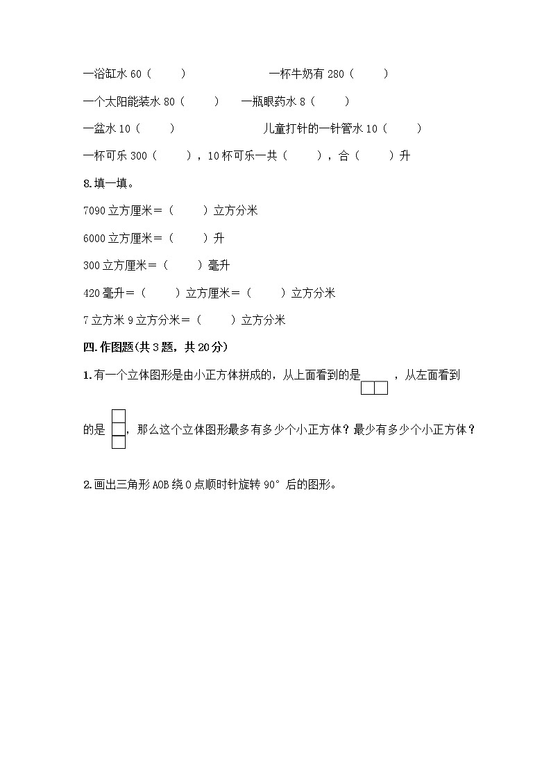 人教版小学五年级下册数学期末测试题（精品）word版第3页