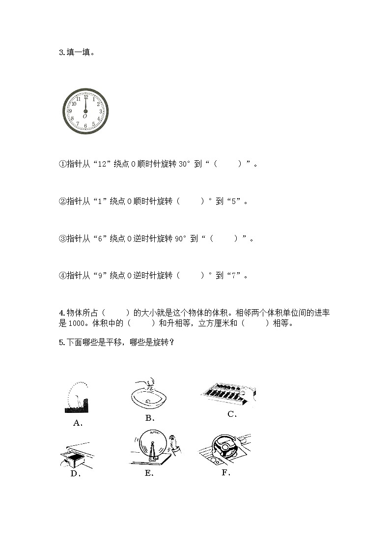 人教版小学五年级下册数学期末测试题（精选题）word版03