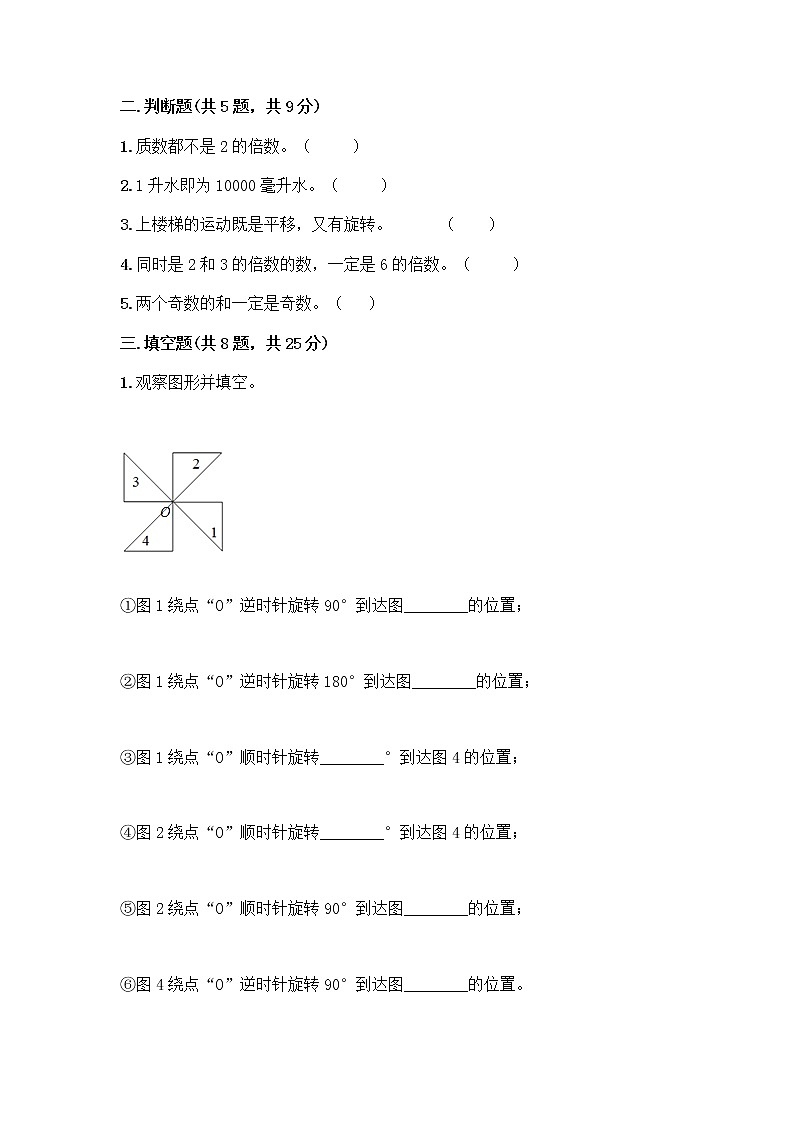 人教版小学五年级下册数学期末测试题（历年真题）word版第2页