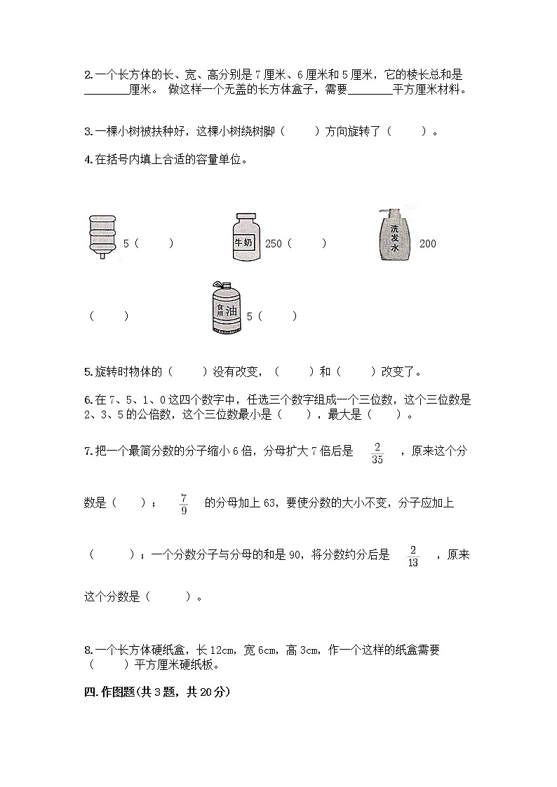 人教版小学五年级下册数学期末测试题（历年真题）word版第3页