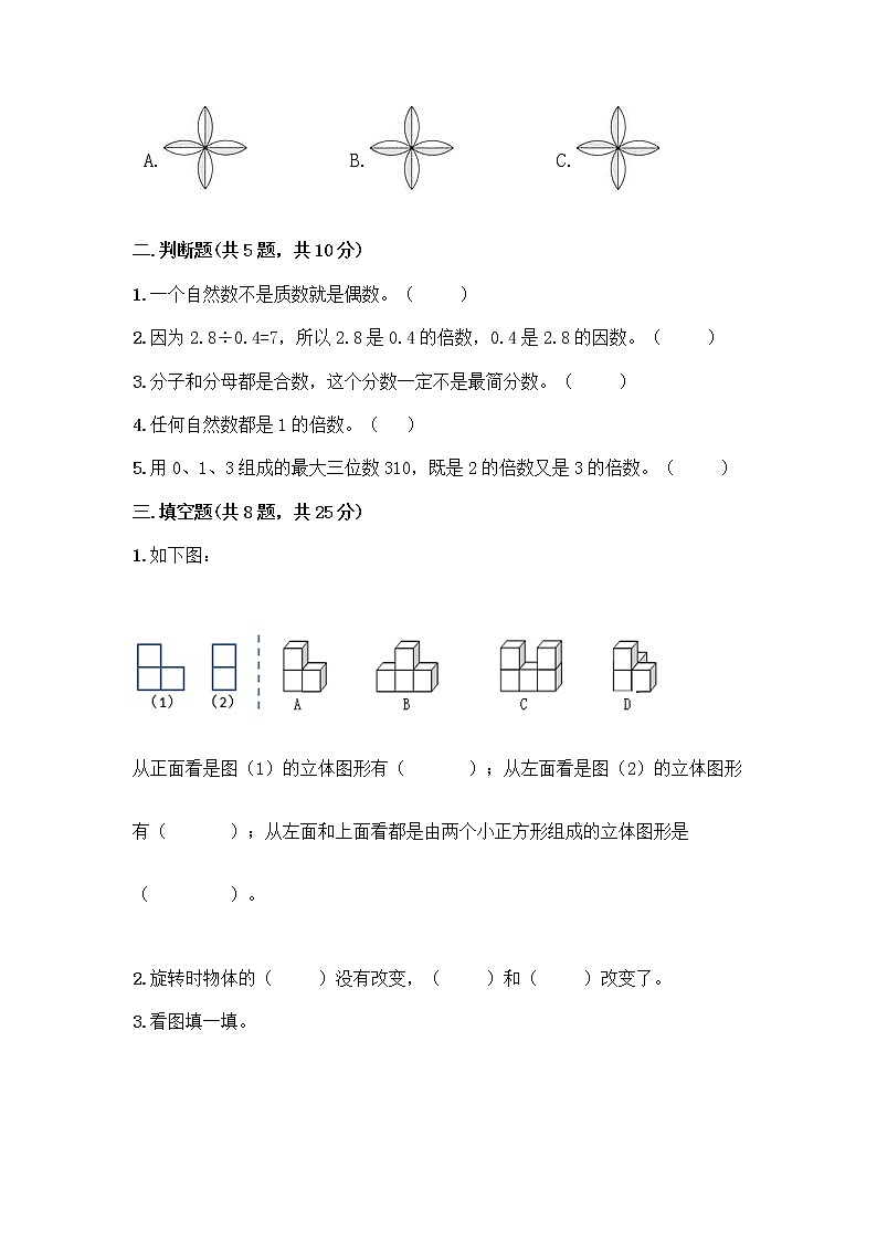 人教版小学五年级下册数学期末测试题（夺冠系列）word版02