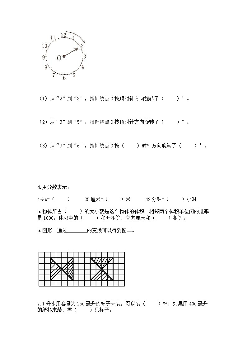 人教版小学五年级下册数学期末测试题（夺冠系列）word版03