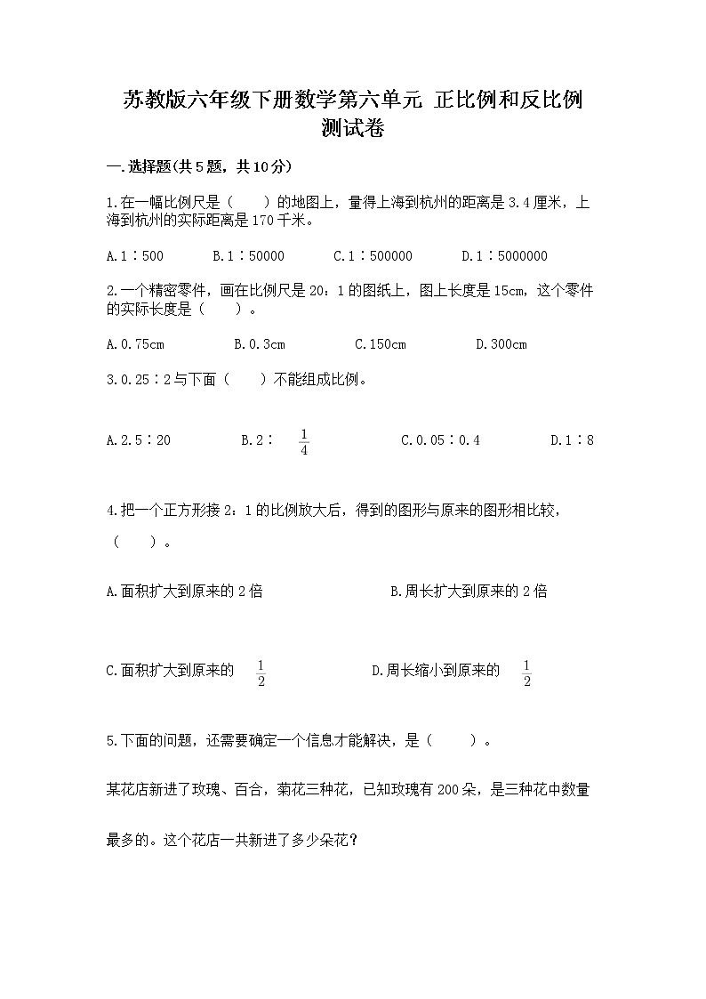 苏教版六年级下册数学第六单元 正比例和反比例 测试卷【能力提升】第1页