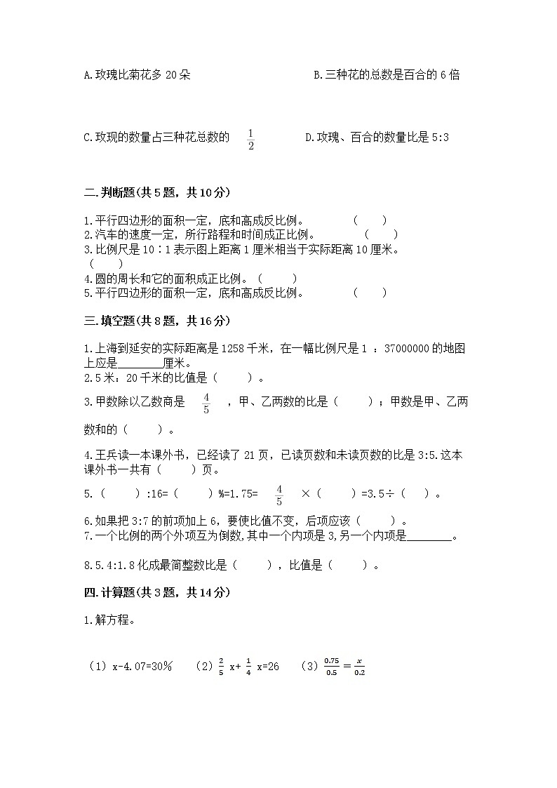 苏教版六年级下册数学第六单元 正比例和反比例 测试卷【能力提升】第2页