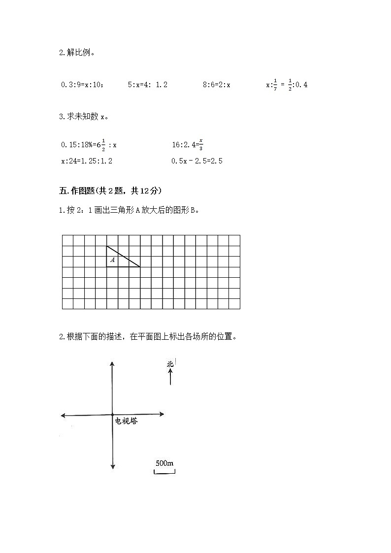 苏教版六年级下册数学第六单元 正比例和反比例 测试卷【能力提升】第3页
