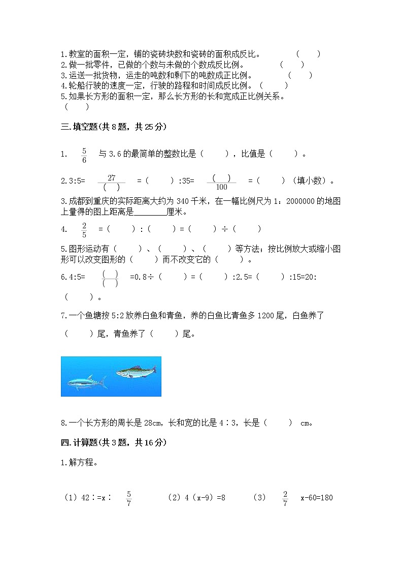 苏教版六年级下册数学第六单元 正比例和反比例 测试卷附答案【B卷】第2页