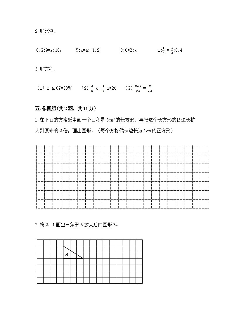 苏教版六年级下册数学第六单元 正比例和反比例 测试卷附答案【B卷】第3页