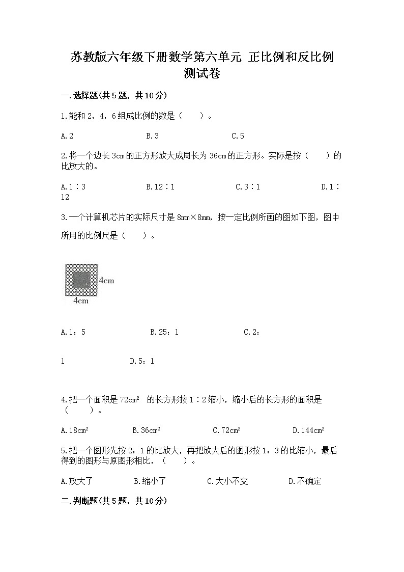 苏教版六年级下册数学第六单元 正比例和反比例 测试卷【综合卷】第1页