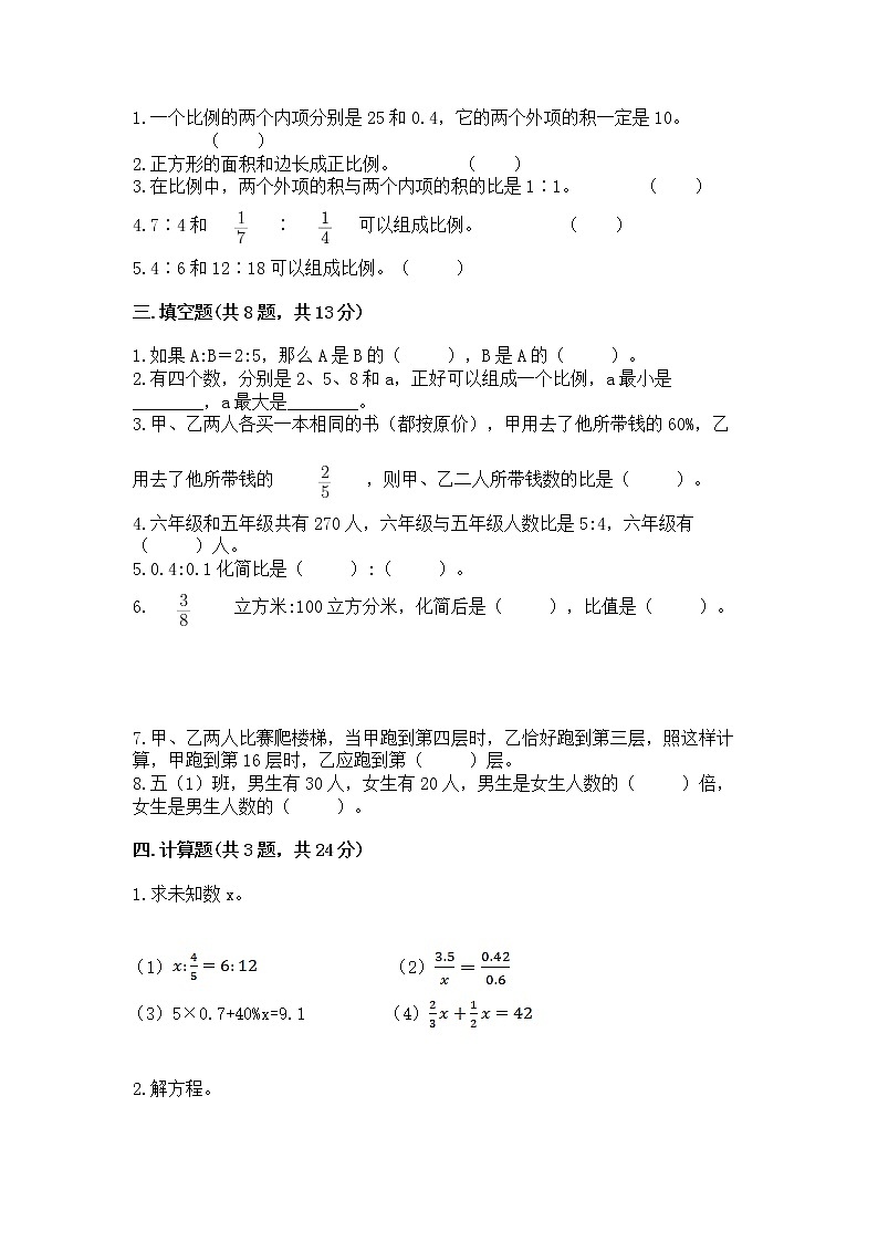 苏教版六年级下册数学第六单元 正比例和反比例 测试卷【综合卷】第2页