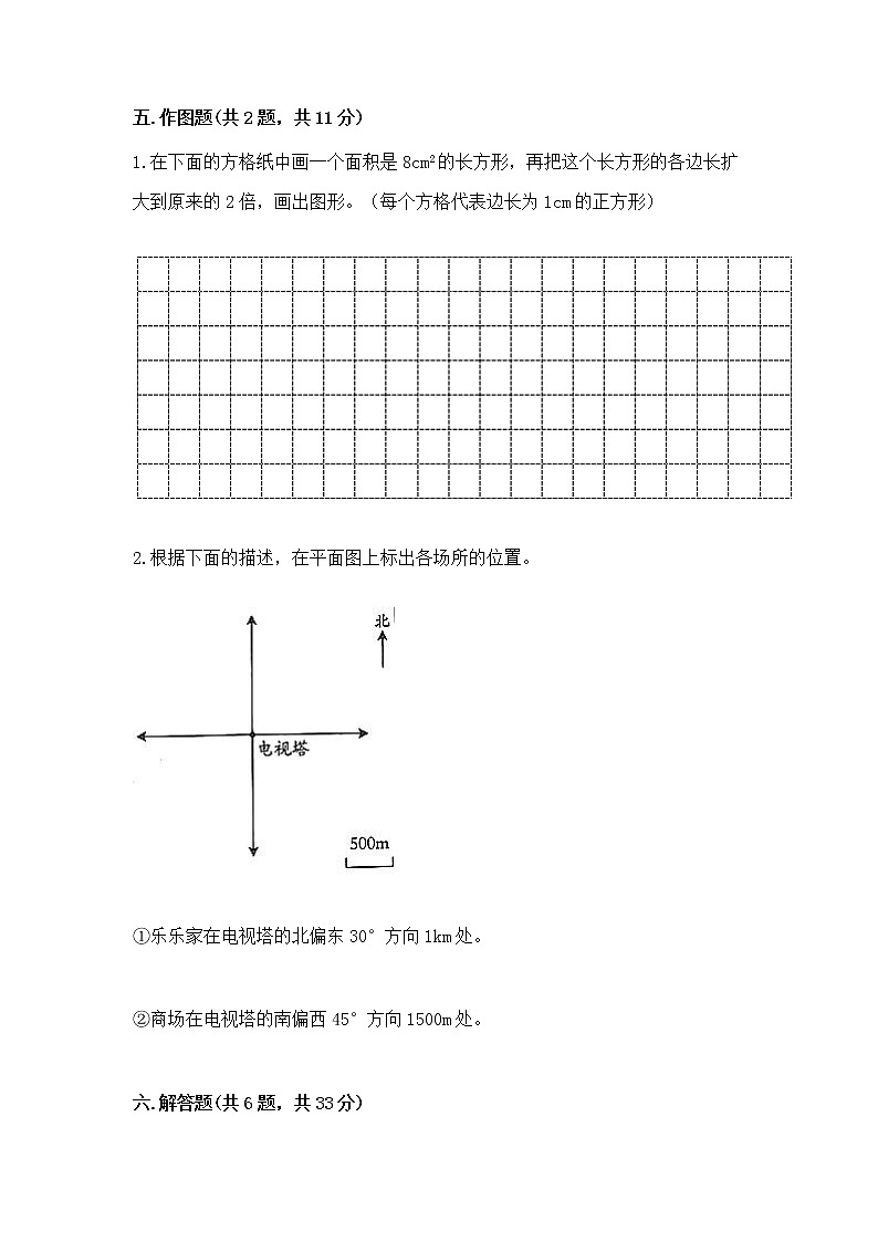 苏教版六年级下册数学第六单元 正比例和反比例 测试卷附答案【A卷】第3页