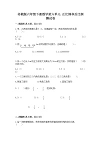 数学六年级下册六 正比例和反比例课堂检测