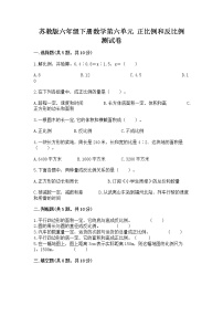 数学六年级下册六 正比例和反比例课时作业