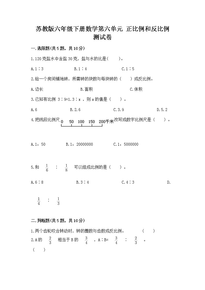 苏教版六年级下册数学第六单元 正比例和反比例 测试卷【培优A卷】第1页
