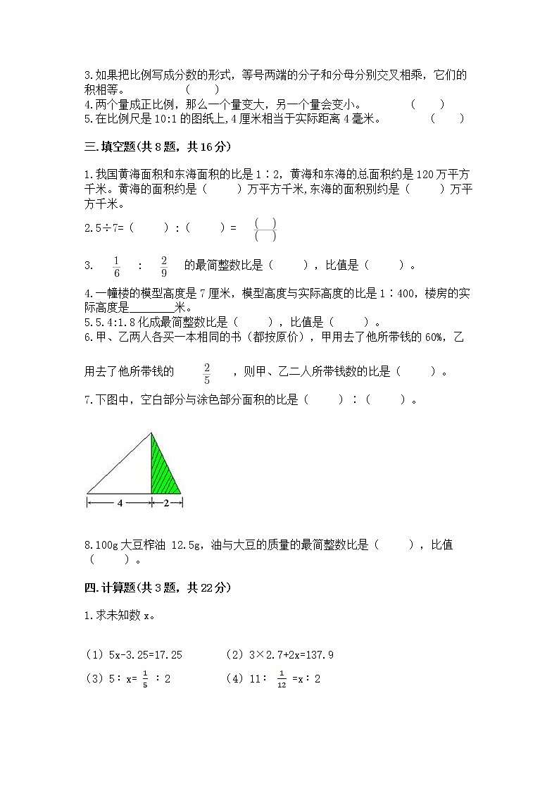 苏教版六年级下册数学第六单元 正比例和反比例 测试卷【培优A卷】第2页