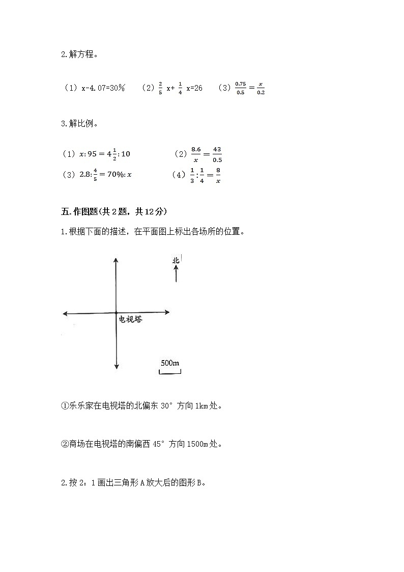 苏教版六年级下册数学第六单元 正比例和反比例 测试卷【培优A卷】第3页