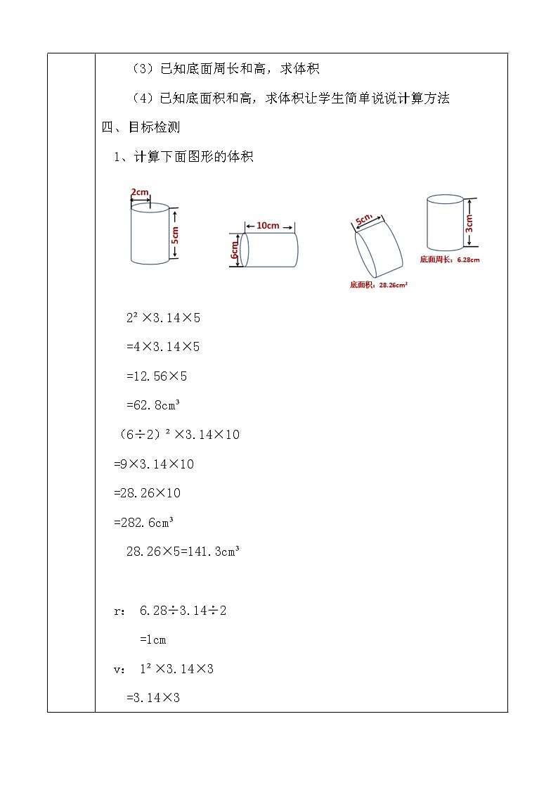 六年级下学期数学3.1.3圆柱的体积（教案）03