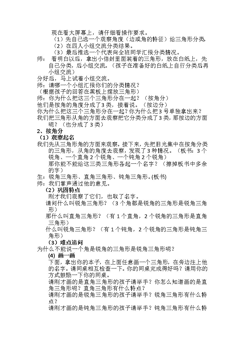 四年级下册数学教案-4.2  三角形的分类 ︳西师大版    (1)第2页
