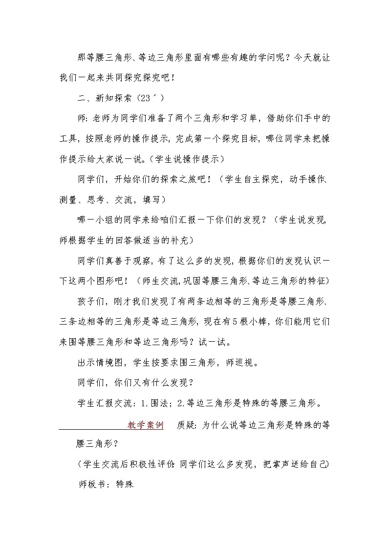 四年级下册数学教案-4.2  《三角形的分类》 ︳西师大版第2页