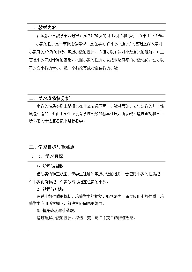 四年级下册数学教案-5.2 《小数的性质》   ︳西师大版02