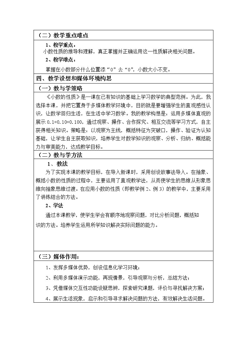 四年级下册数学教案-5.2 《小数的性质》   ︳西师大版03