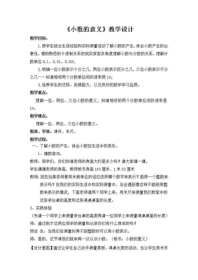 四年级下册数学教案-5.1 小数的意义   ︳西师大版第1页