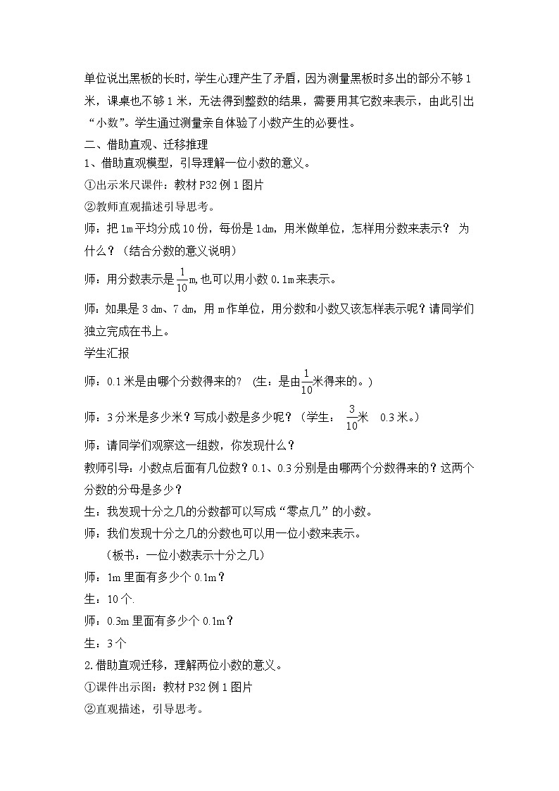 四年级下册数学教案-5.1 小数的意义   ︳西师大版第2页
