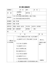 小学数学西师大版四年级下册小数的意义教案