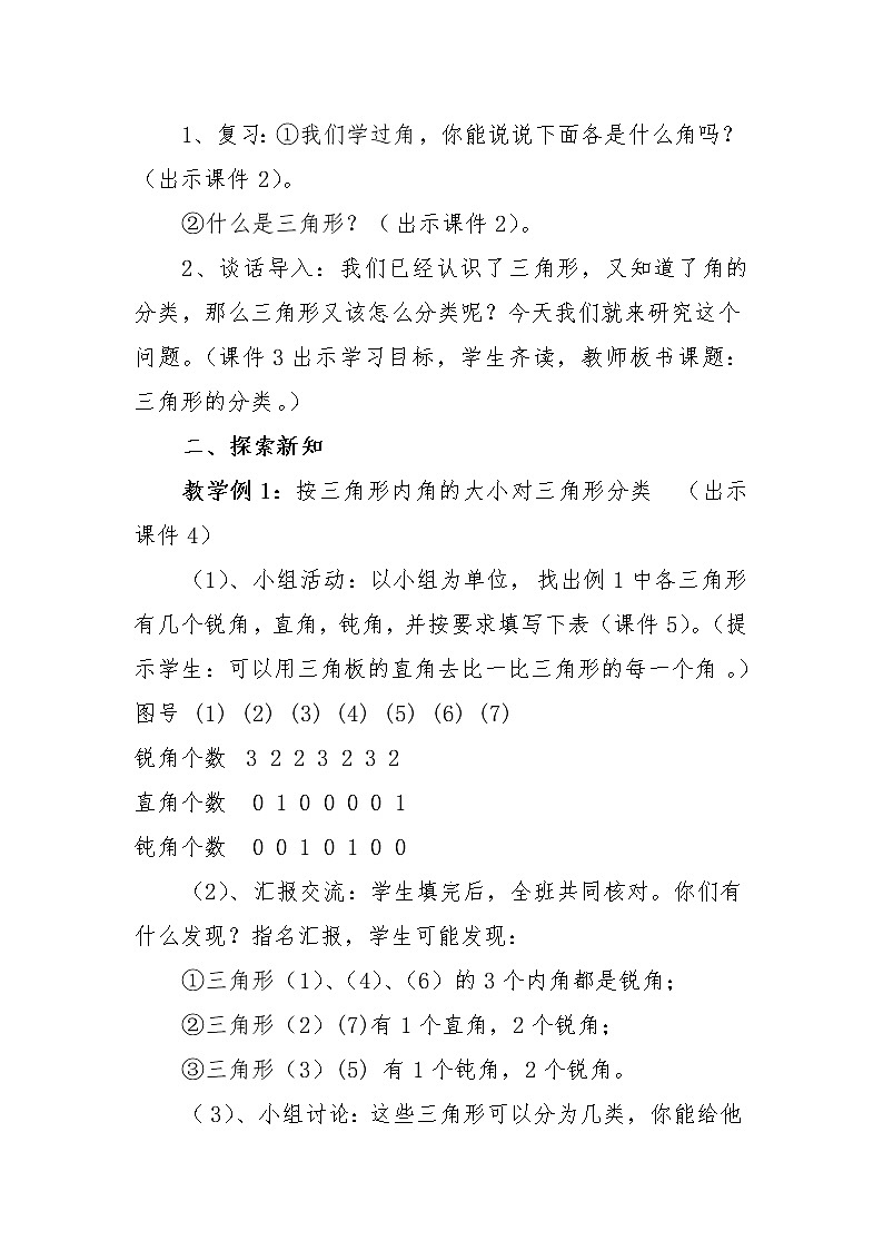 四年级下册数学教案-4.2 三角形的分类  ︳西师大版    (1)02