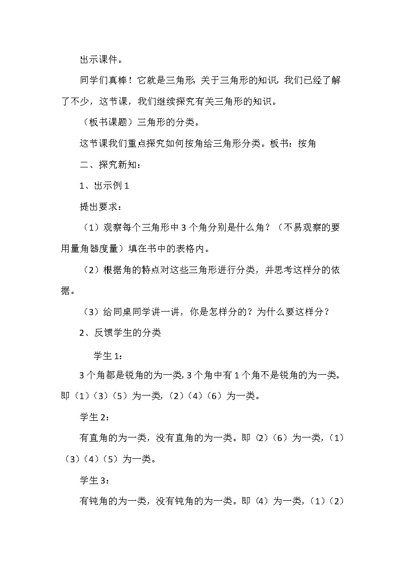 四年级下册数学教案-4.2 三角形的分类  ︳西师大版02