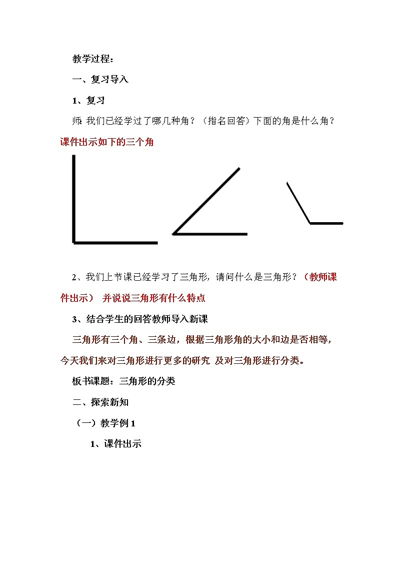 四年级下册数学教案-4.2 三角形的分类  ︳西师大版02