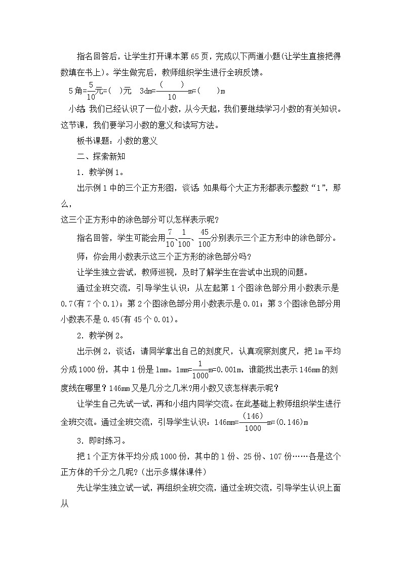 四年级下册数学教案-5.1 小数的意义    ︳西师大版第2页