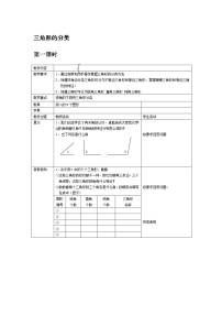 西师大版四年级下册三角形的分类教案设计