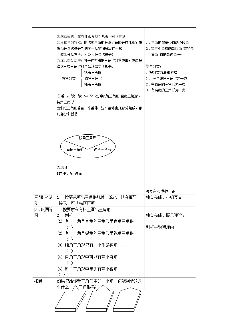 四年级下册数学教案-4.2  三角形的分类 ︳西师大版    (2)第2页
