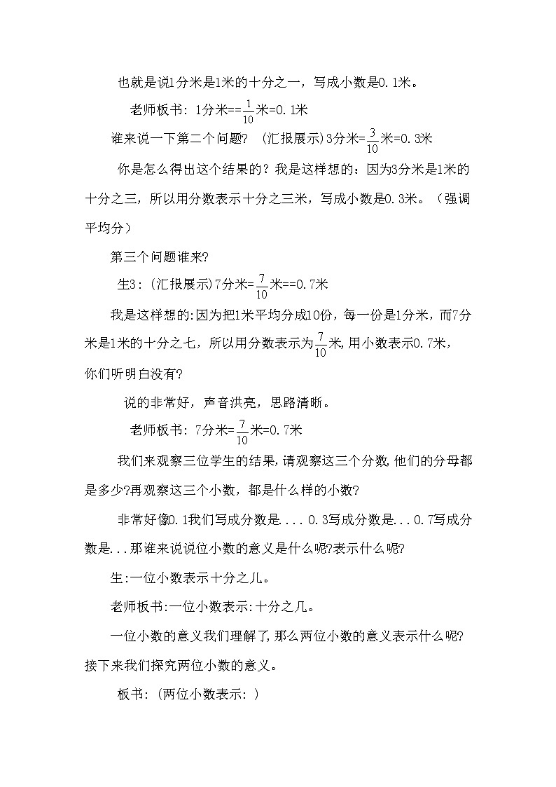四年级下册数学教案-5.1  小数的意义  ︳西师大版    (1)第3页