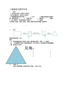 小学数学西师大版四年级下册三角形的分类教学设计