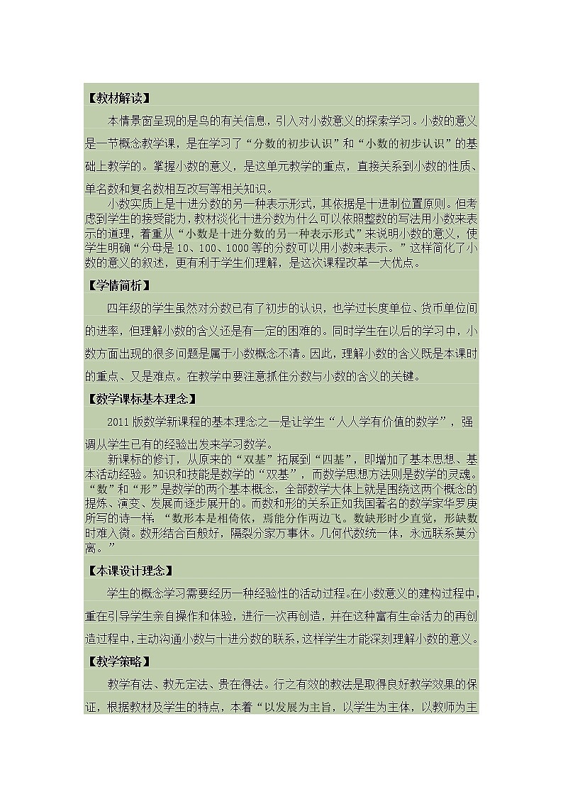 四年级下册数学教案-5.1  小数的意义  ︳西师大版第1页