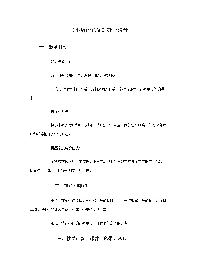 四年级下册数学教案-5.1  《小数的意义》 ︳西师大版第1页