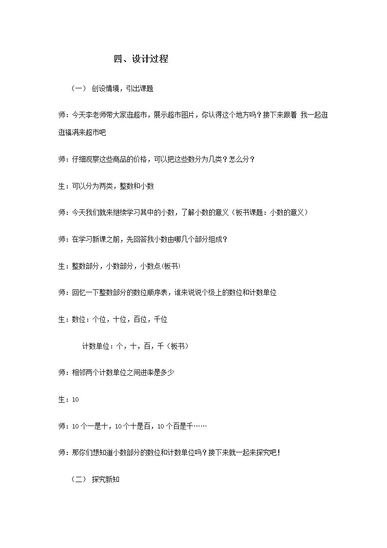 四年级下册数学教案-5.1  《小数的意义》 ︳西师大版第2页