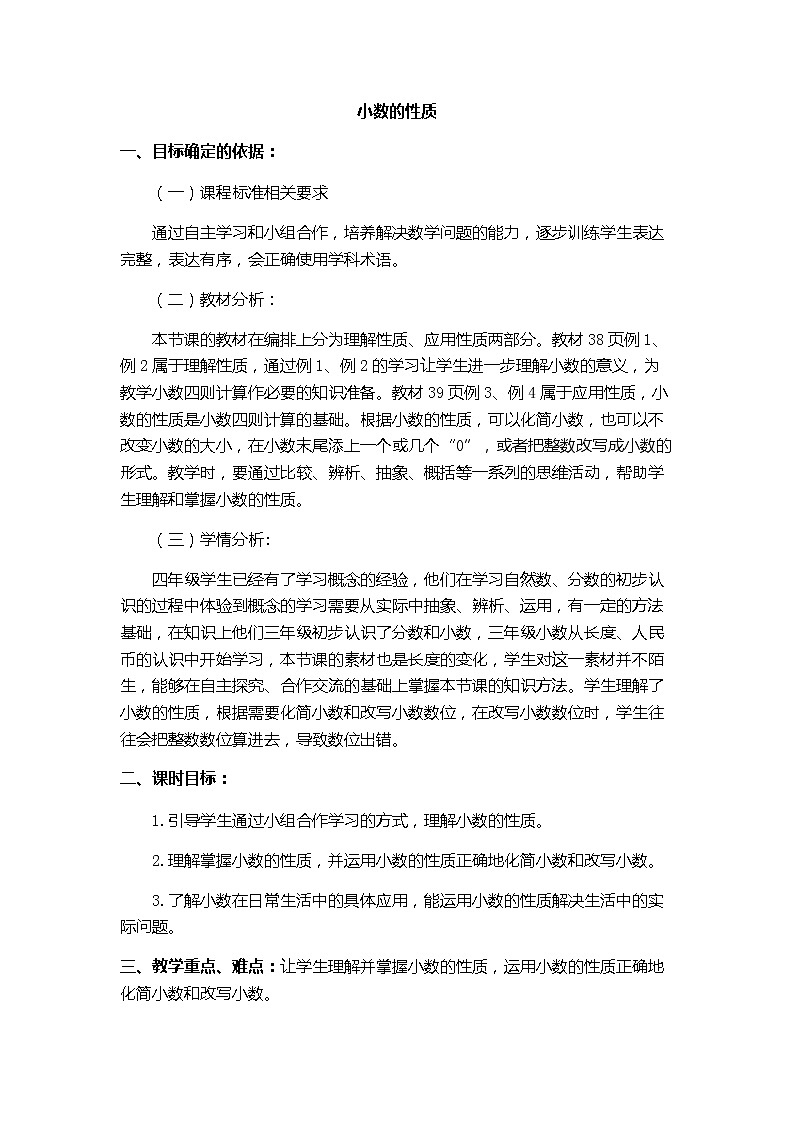 四年级下册数学教案-5.2 小数的性质  ︳西师大版01