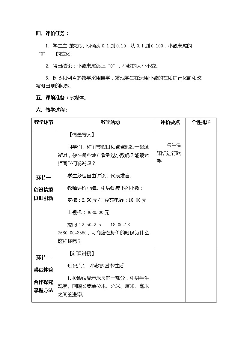 四年级下册数学教案-5.2 小数的性质  ︳西师大版02